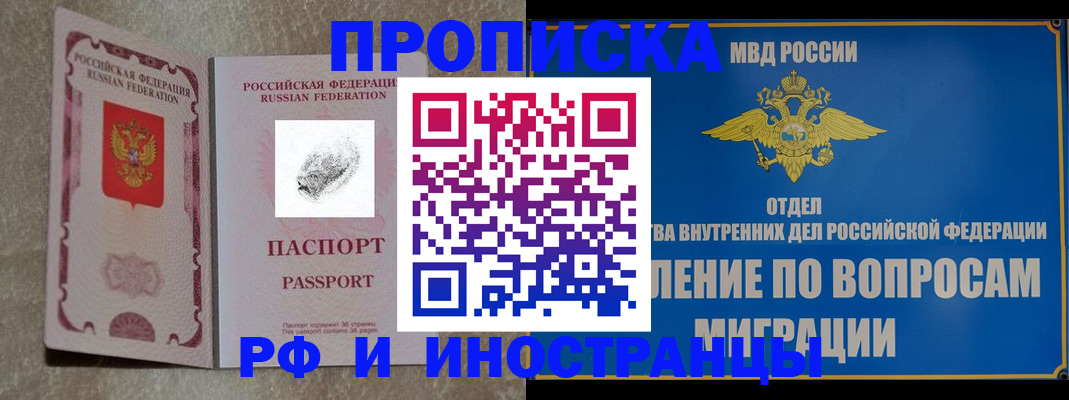 временная прописка в Абакане