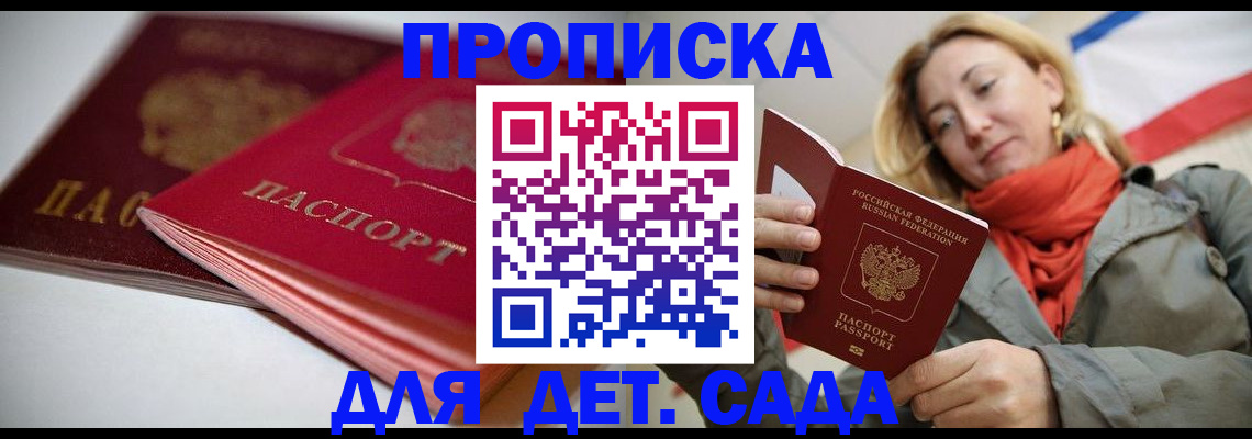 прописка в Абакане