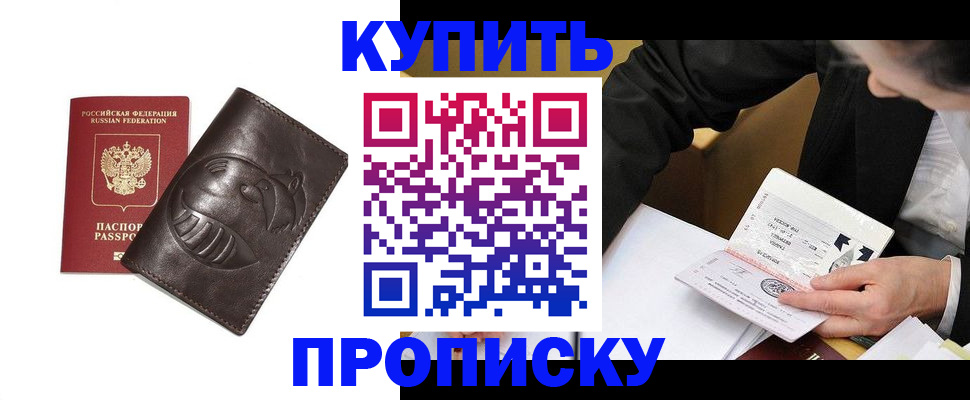 прописка для работы в Абакане