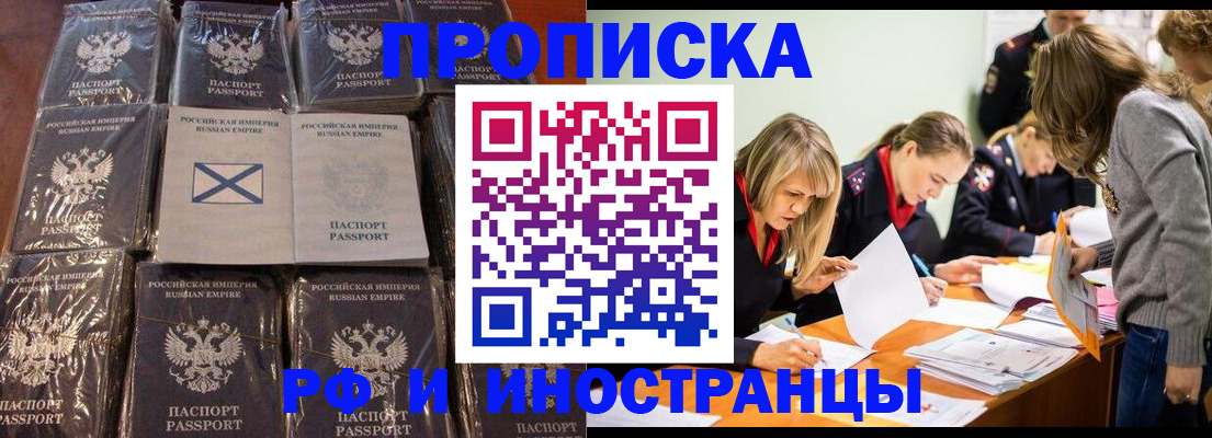 временная регистрация 2025 в Абакане