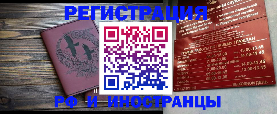 временная прописка в Абакане