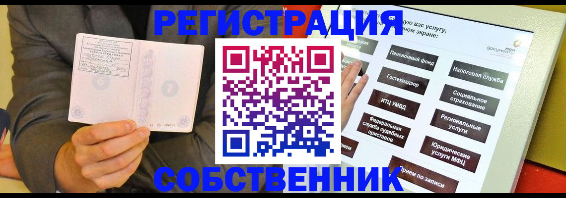 прописка регистрация в Абакане